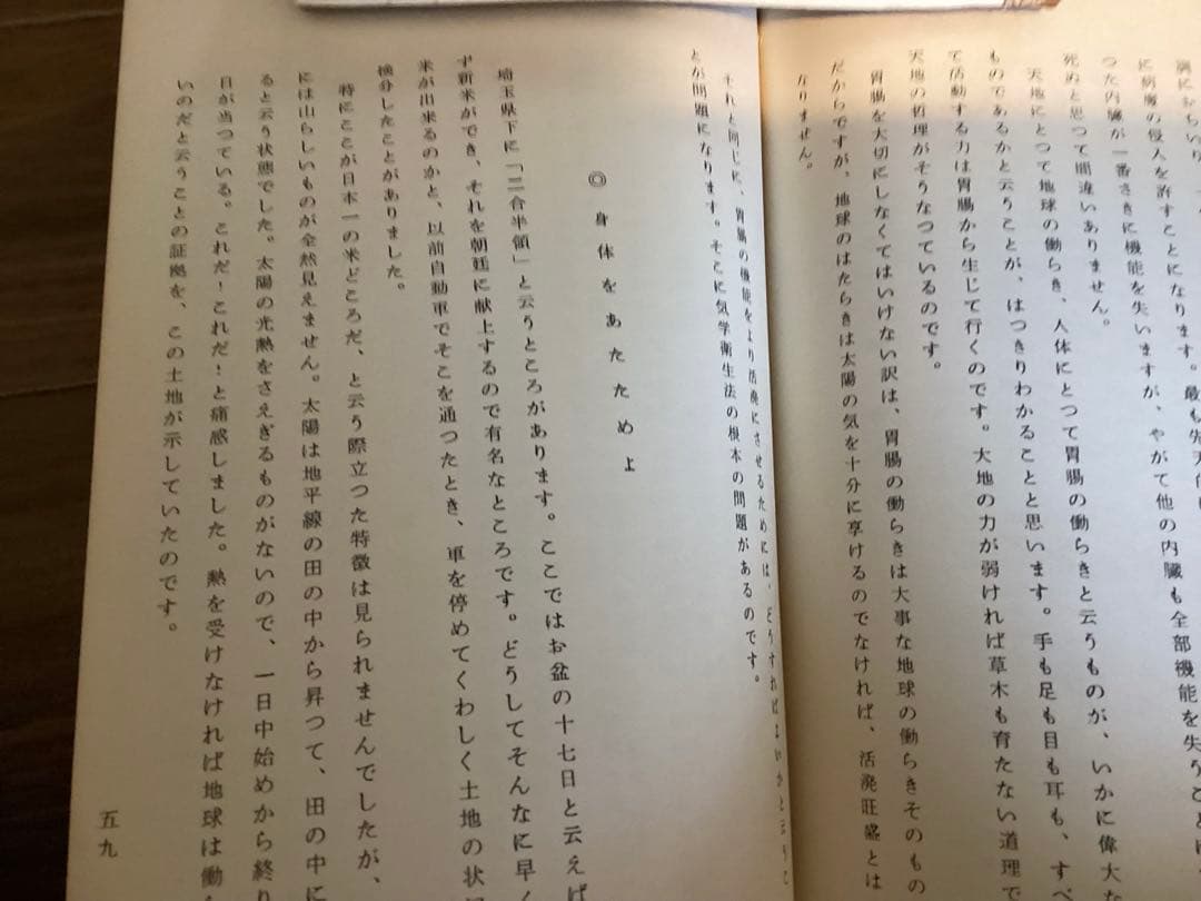 園田真次郎(気学宗家 )4冊セット