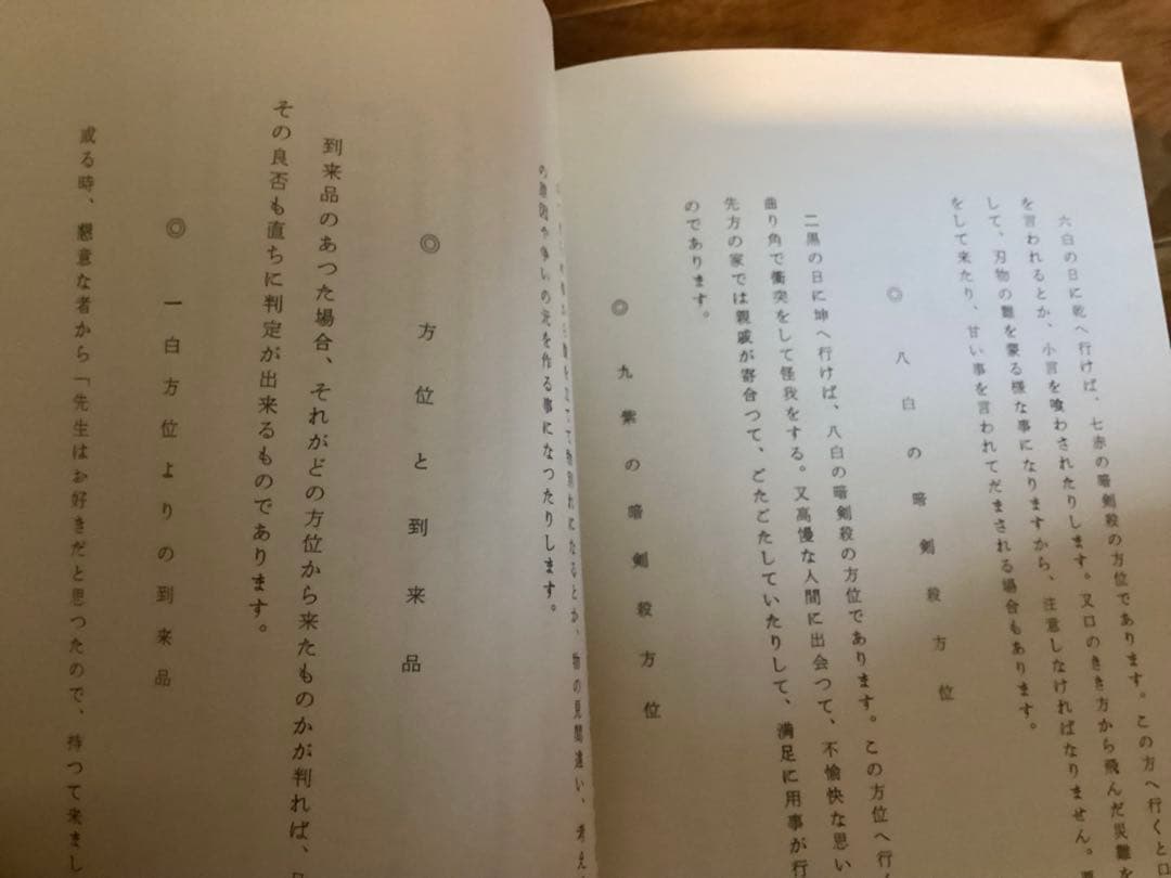 園田真次郎(気学宗家 )4冊セット
