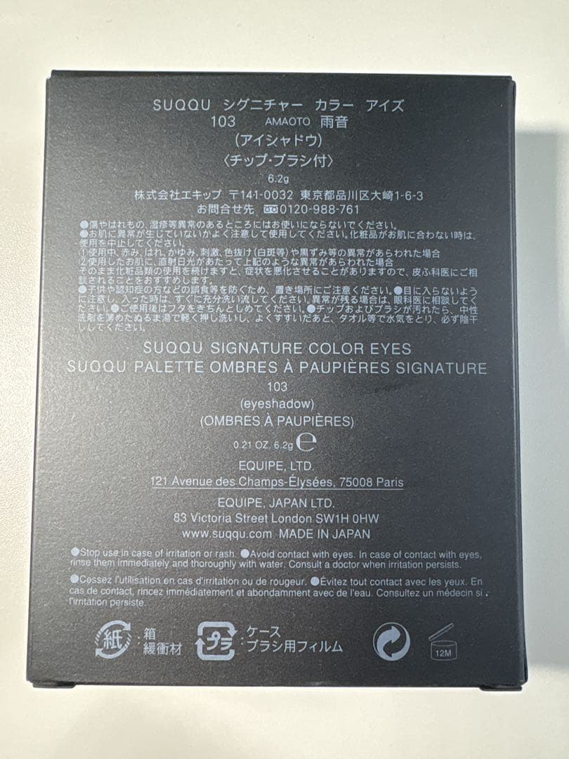 新品未使用⭐︎SUQQU　シグニチャーカラーアイズ103 雨音AMAOTO限定品