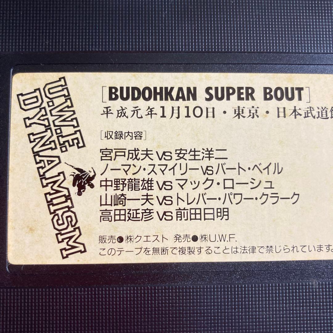 ⑩プロレスVHS 平成元年１月10日東京　日本武道館