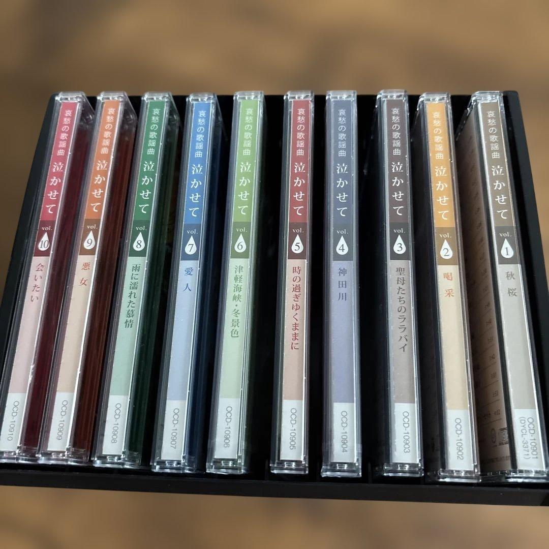 『哀愁の歌謡曲 泣かせて』CD10枚セット