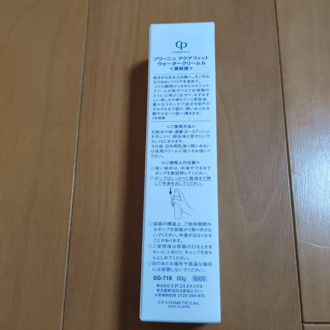 CPコスメ　AQUAFIT SOIGNE WATERCREAM 60g