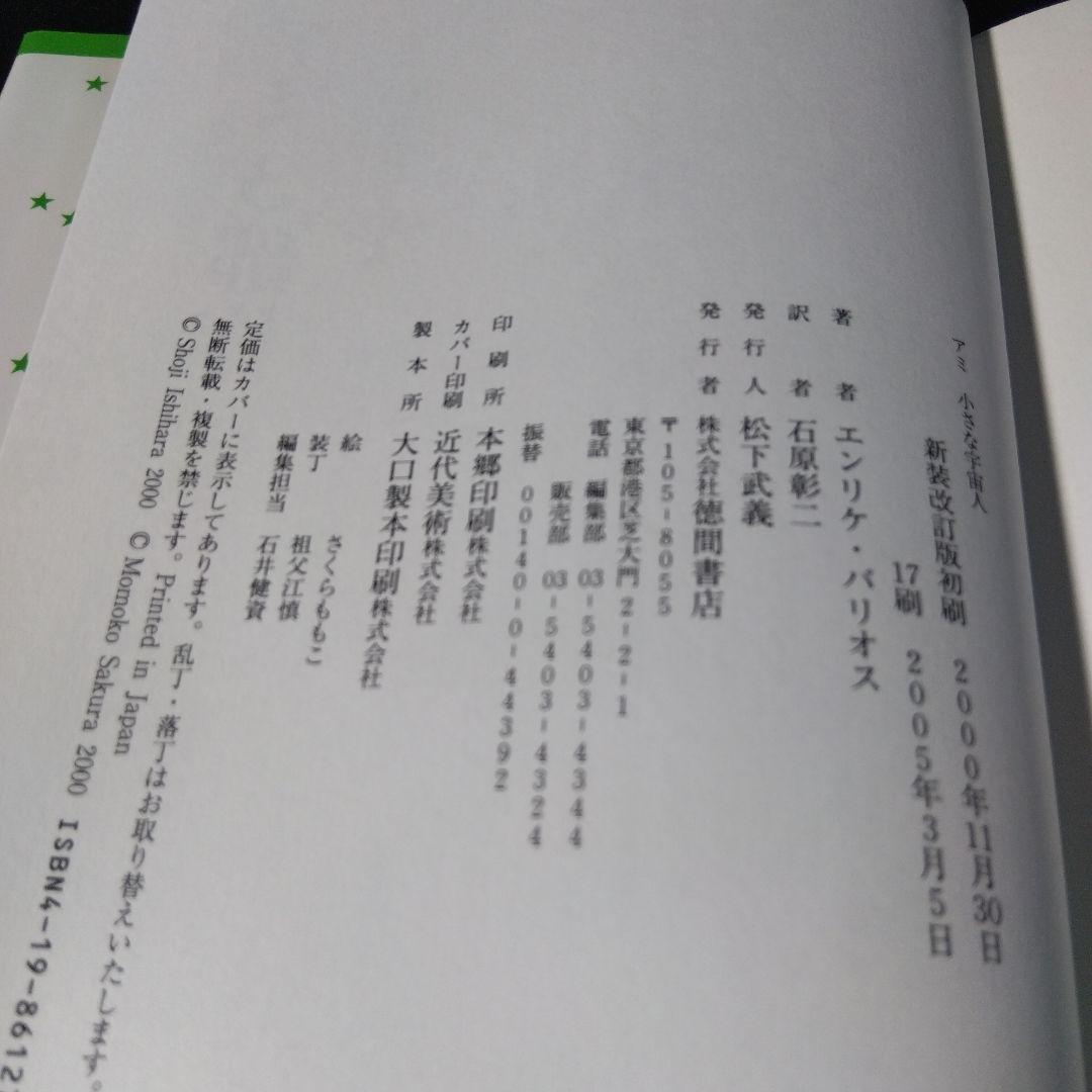 【美品】アミ小さな宇宙人