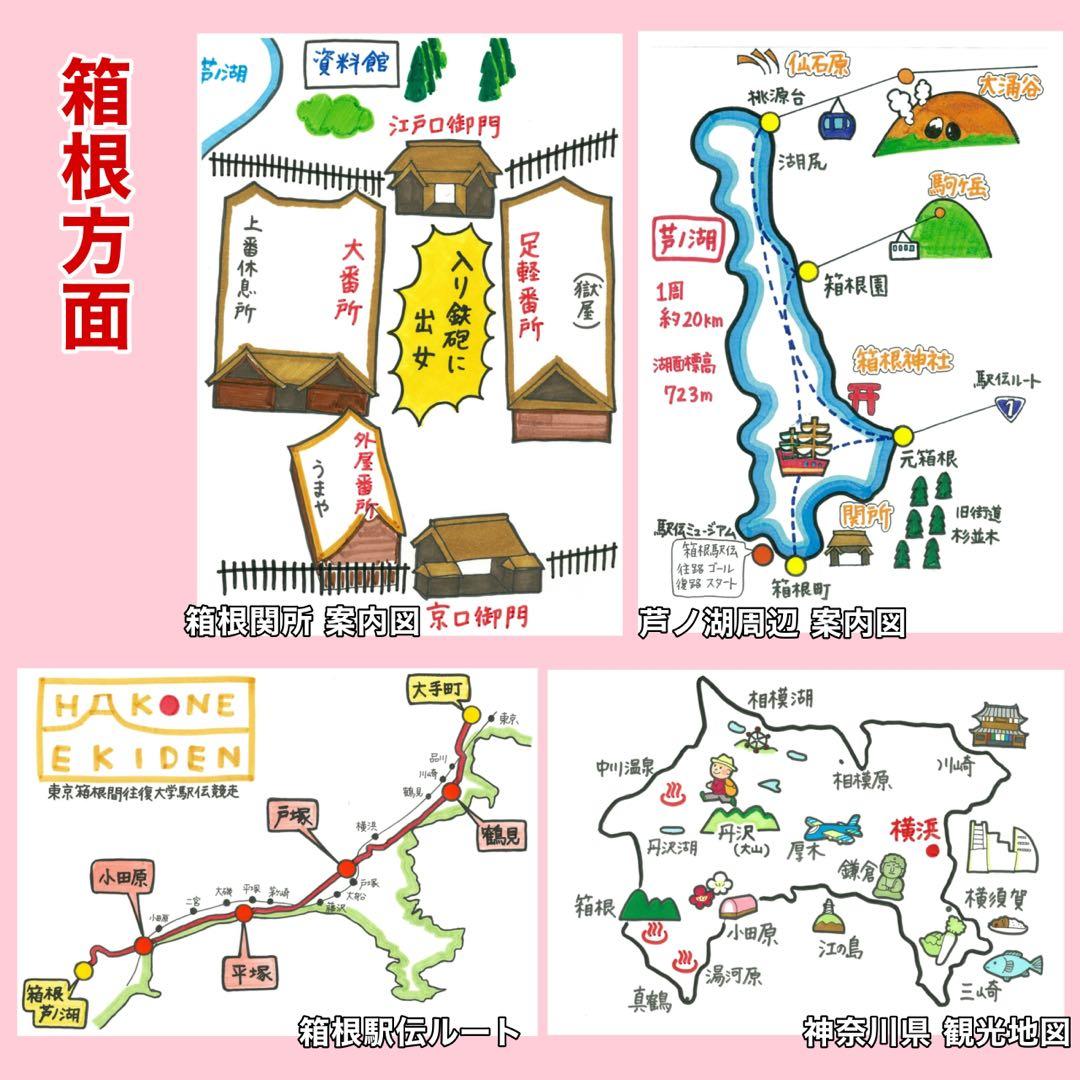 【バスガイド】イラスト資料⑦ 『神奈川方面 31枚』