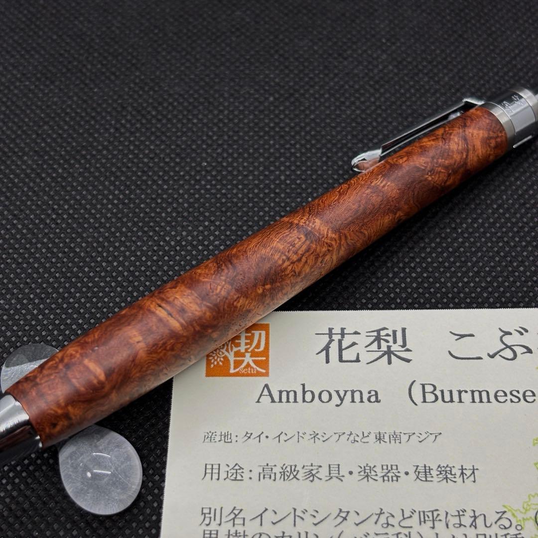 【真鍮パイプ】工房楔 ペンシル楔 花梨こぶ杢 木軸ペン シャーペン 新品未使用