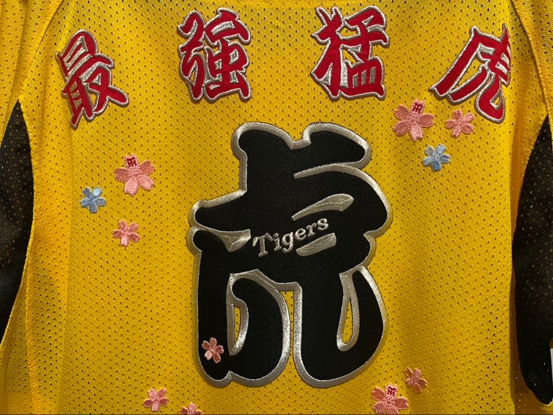 阪神タイガースのファンクラブ限定ユニフォーム　オリジナルユニフォーム。
