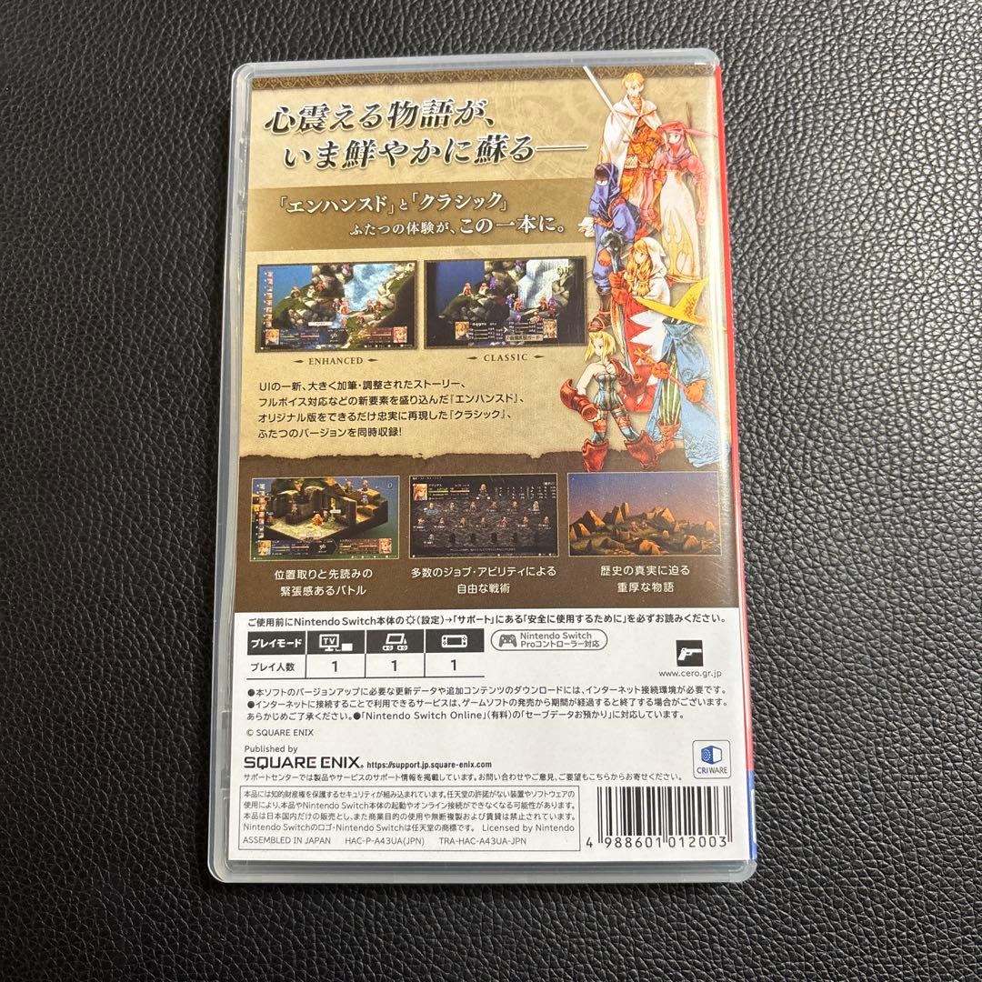 【即日発送】Switch ファイナルファンタジータクティクス
