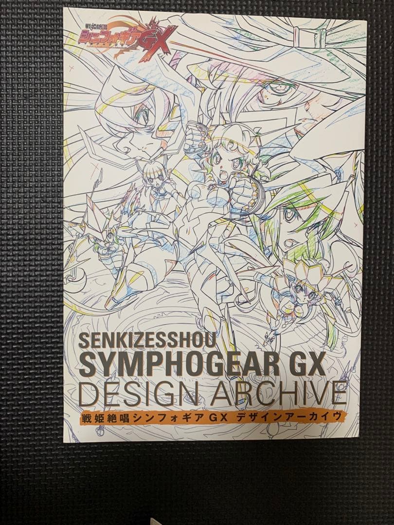 戦姫絶唱シンフォギアGX デザインアーカイブ 原画集 スタッフ本 セット開封済み