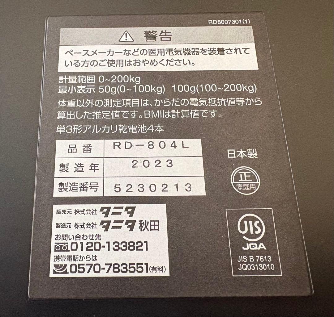 TANITA RD-804L innerscan DUAL 体組成計 2023年