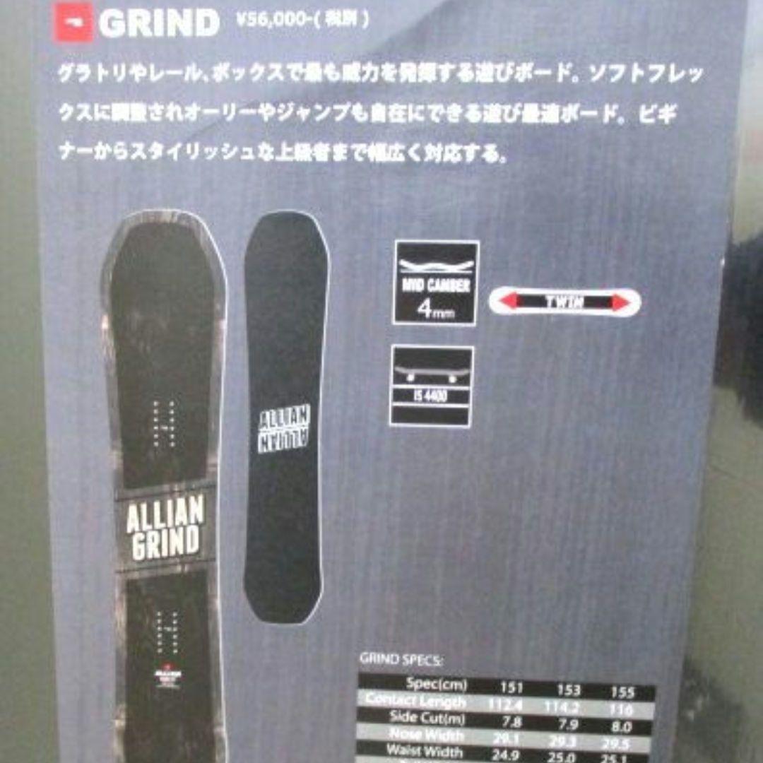 ALLIAN GRIND 153㎝