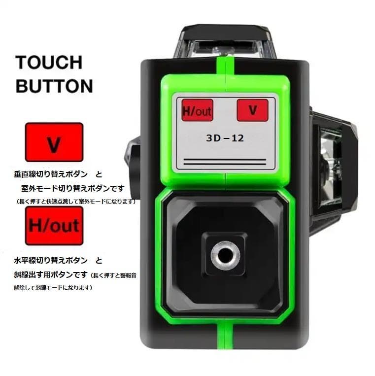 12ライングリーン レーザー墨出し器/墨出し機/墨出器測定器/3D水平器墨だし器