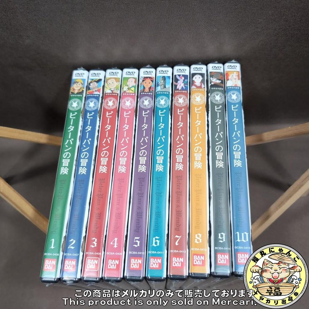 【未開封品】ピーターパンの冒険　全１０巻セット 【アニメDVD】