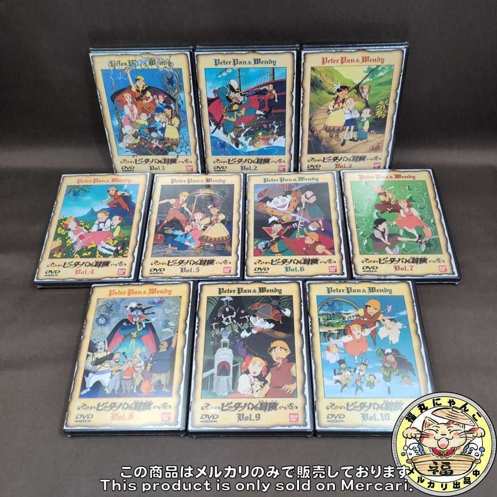 【未開封品】ピーターパンの冒険　全１０巻セット 【アニメDVD】