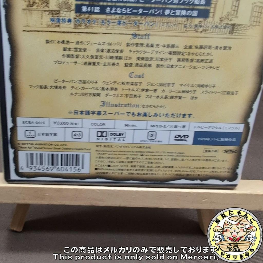 【未開封品】ピーターパンの冒険　全１０巻セット 【アニメDVD】