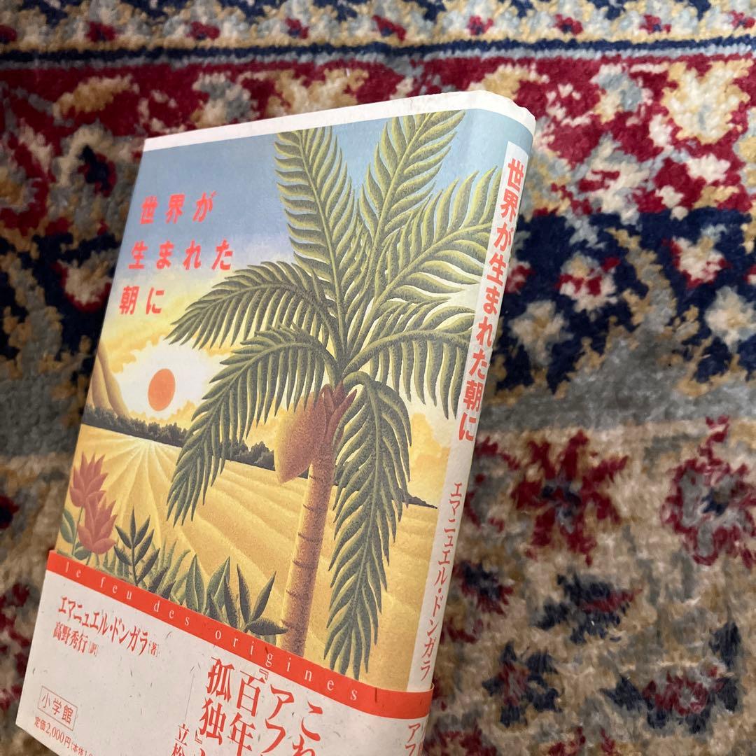 【10852】世界が生まれた朝に
