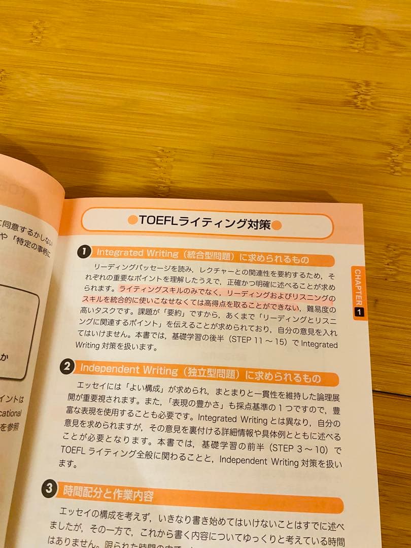 TOEFL iBT テスト 参考書4冊セット