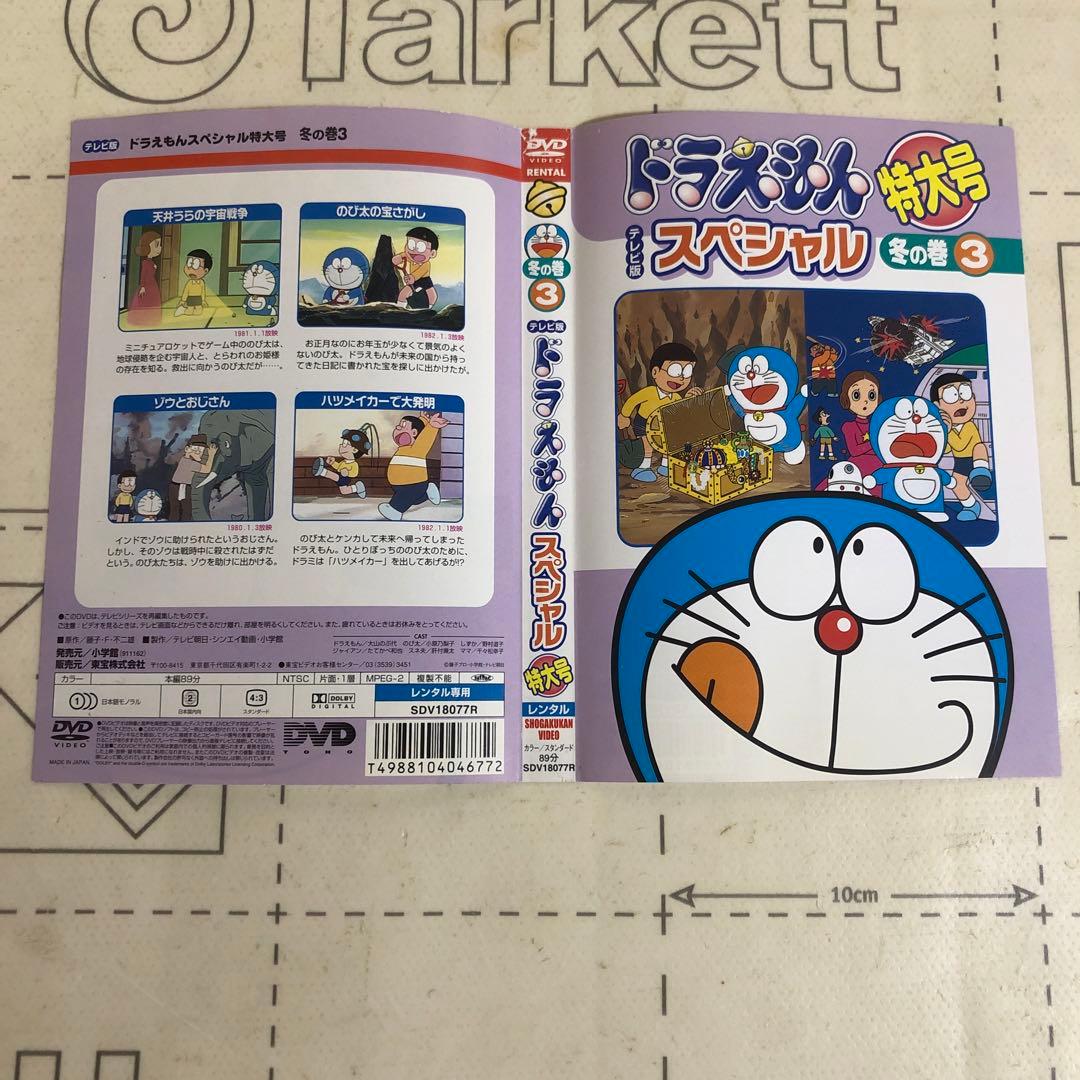 ドラえもん　冬の巻　DVD