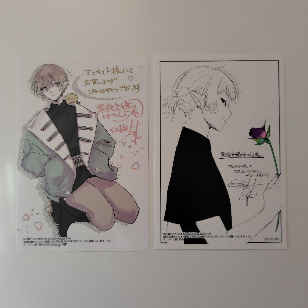 悪役令嬢の中の人　アニメイト購入特典　1〜6巻全巻分　イラストペーパー＆カード