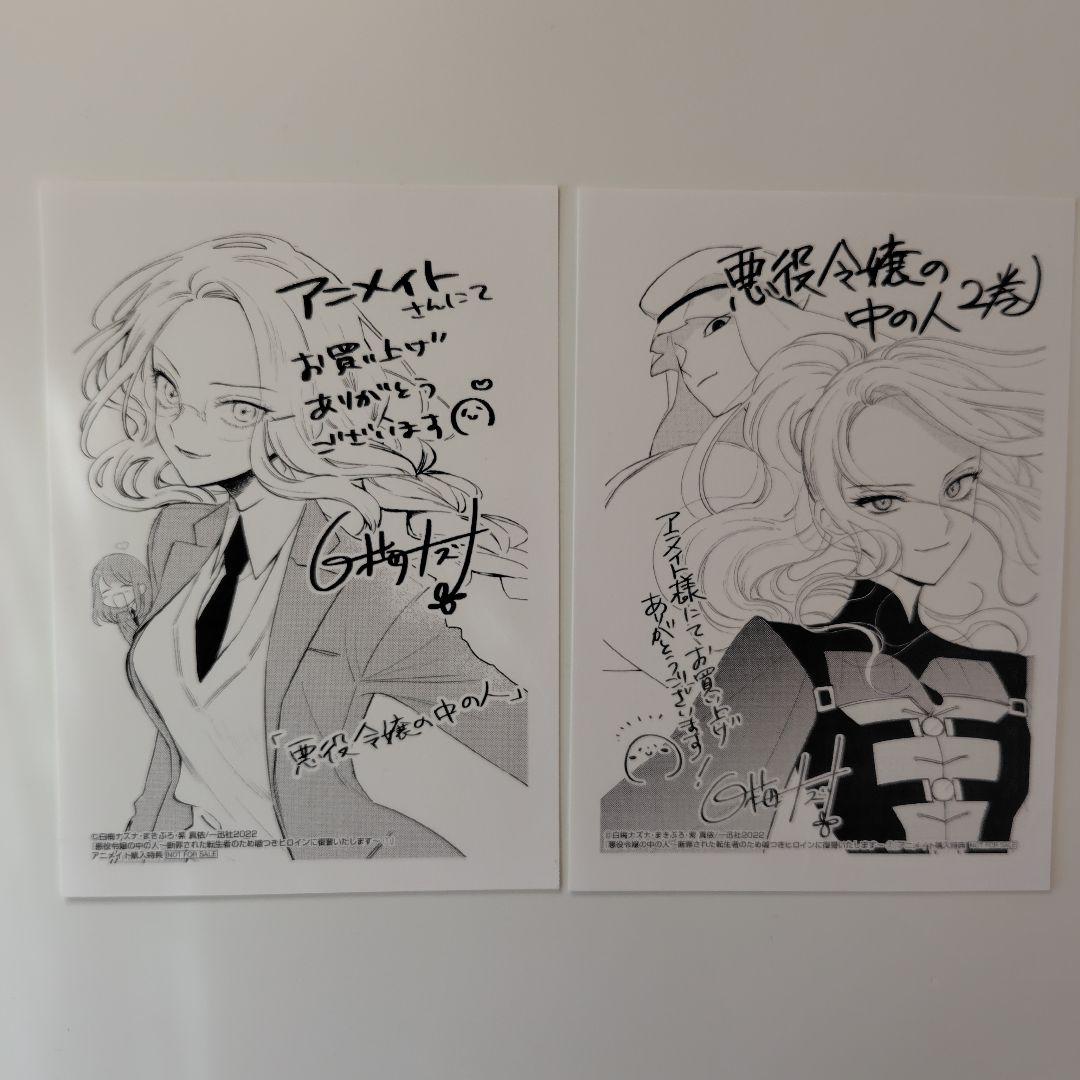 悪役令嬢の中の人　アニメイト購入特典　1〜6巻全巻分　イラストペーパー＆カード