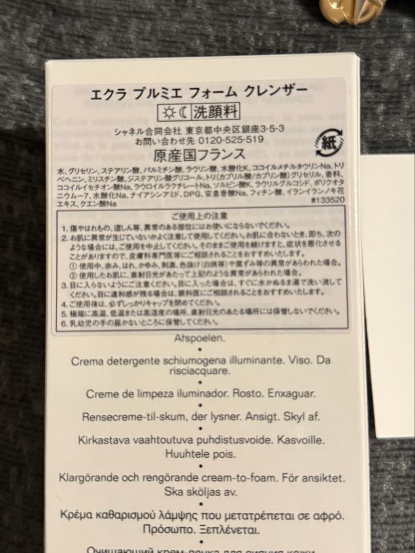 CHANEL エクラプルミエフォームクレンザー