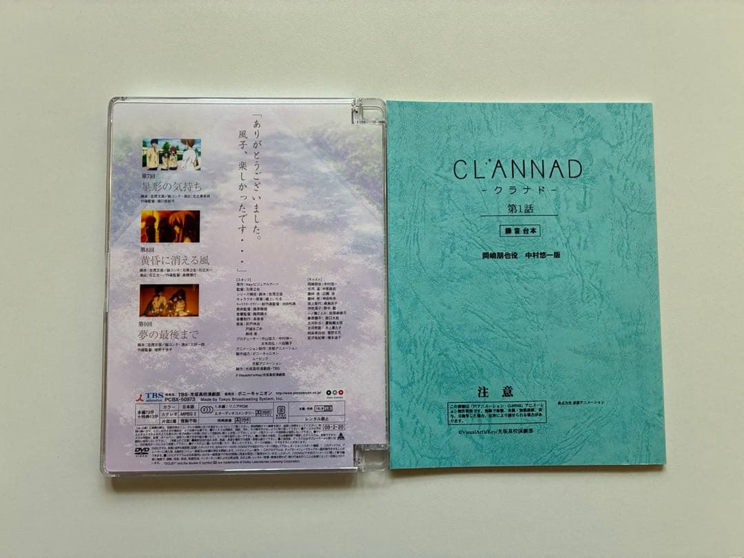 CLANNAD + After Story 初回限定版 DVD +特典　クラナド