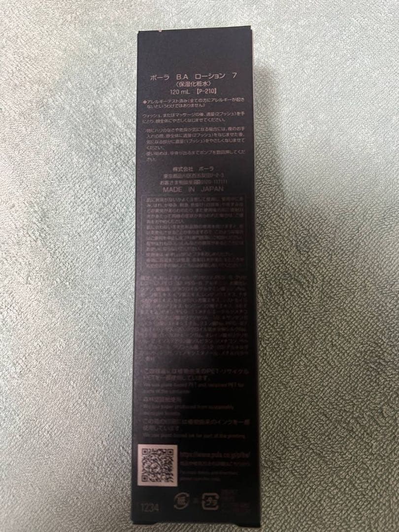 ポーラ B.A ローション 7 120ml
