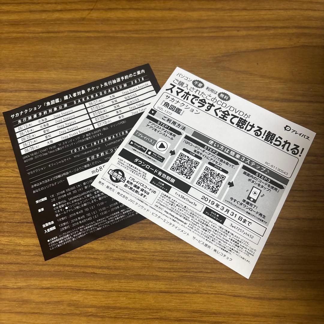 サカナクション 魚図鑑（DVD付 初回生産限定盤）