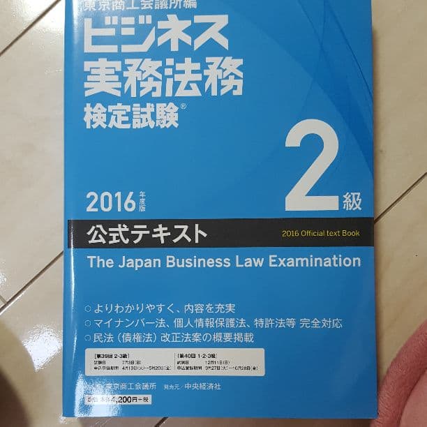 ビジネス実務法務ーユーキャン