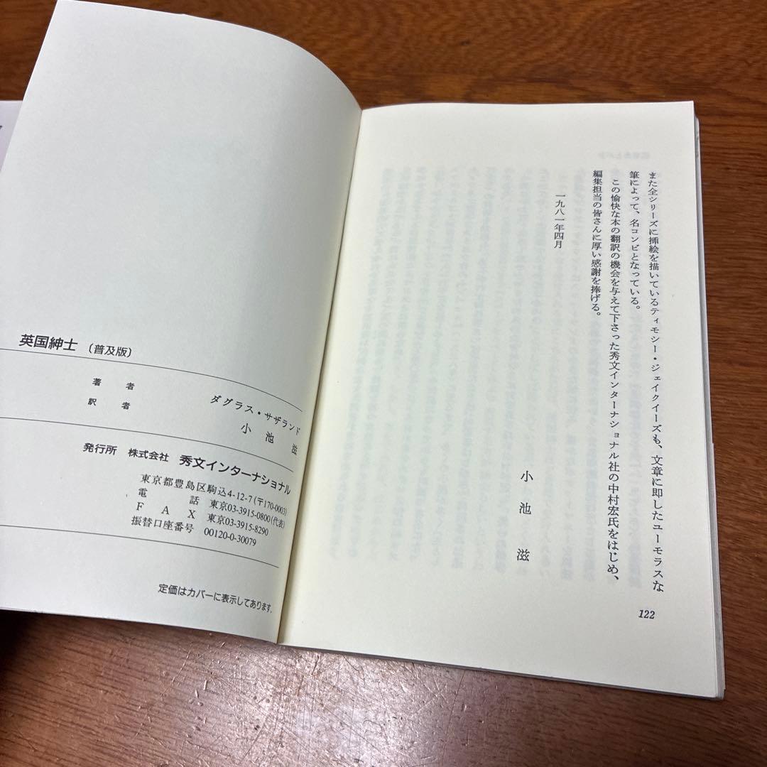 英国紳士 英国紳士の子供 英国紳士のお妾さん 3冊セット