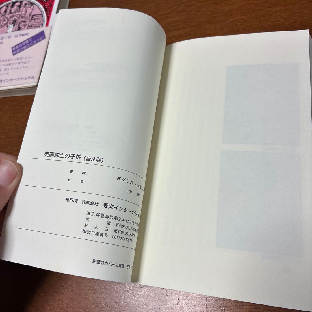 英国紳士 英国紳士の子供 英国紳士のお妾さん 3冊セット