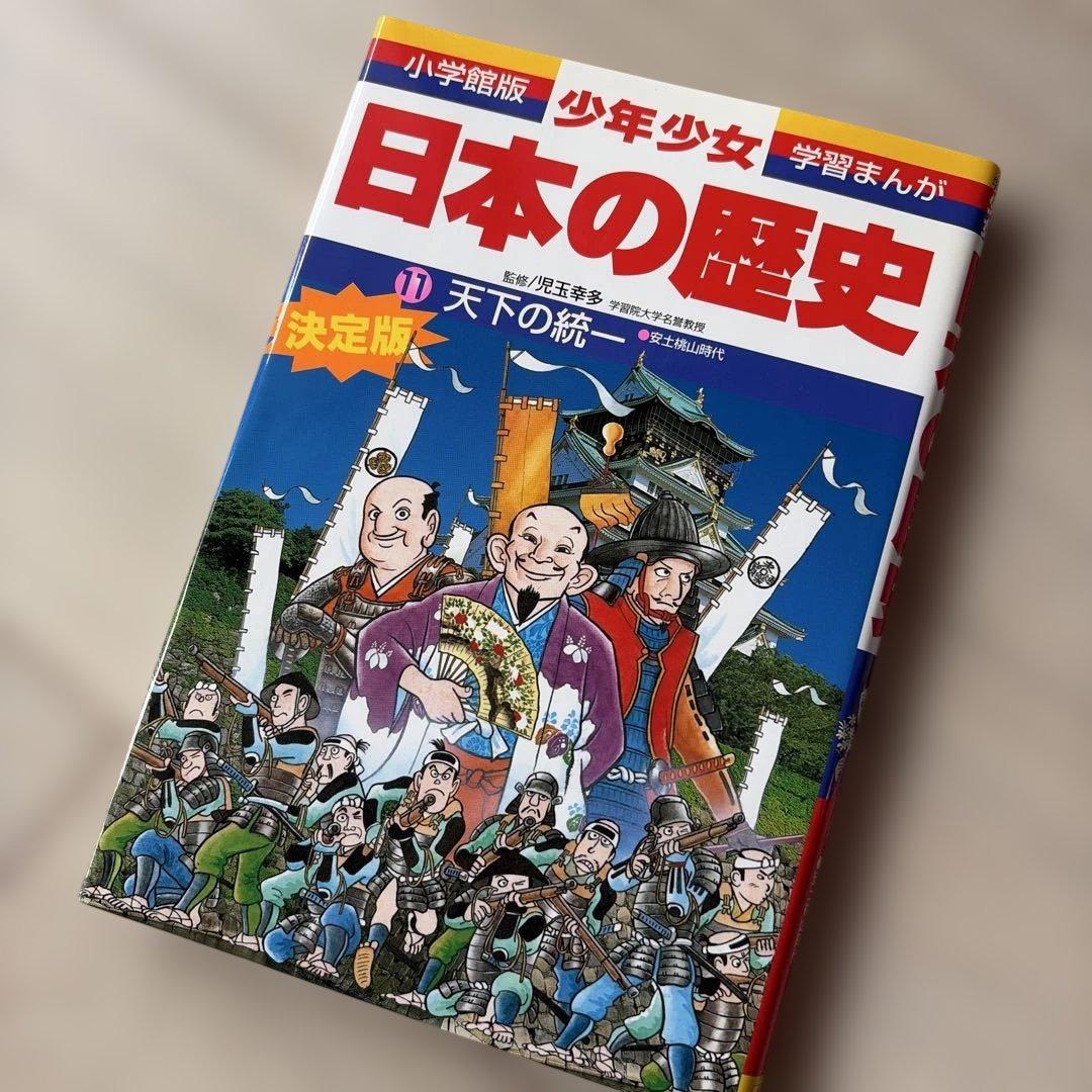 少年少女 日本の歴史 全22+2巻セット