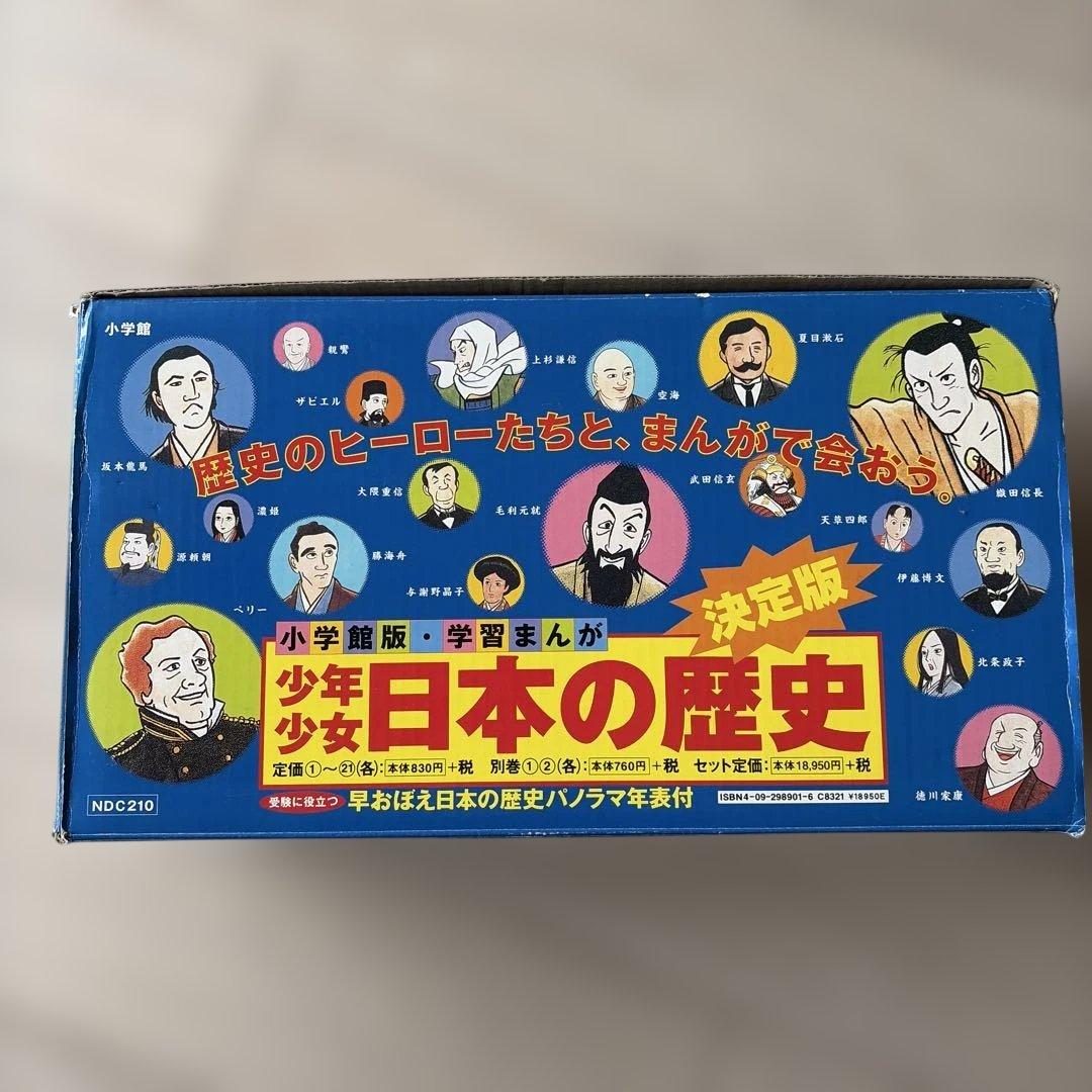 少年少女 日本の歴史 全22+2巻セット
