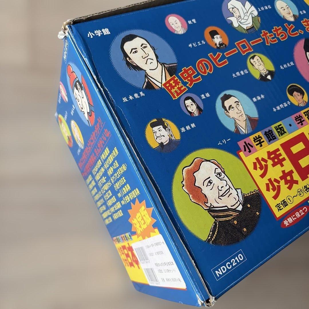 少年少女 日本の歴史 全22+2巻セット