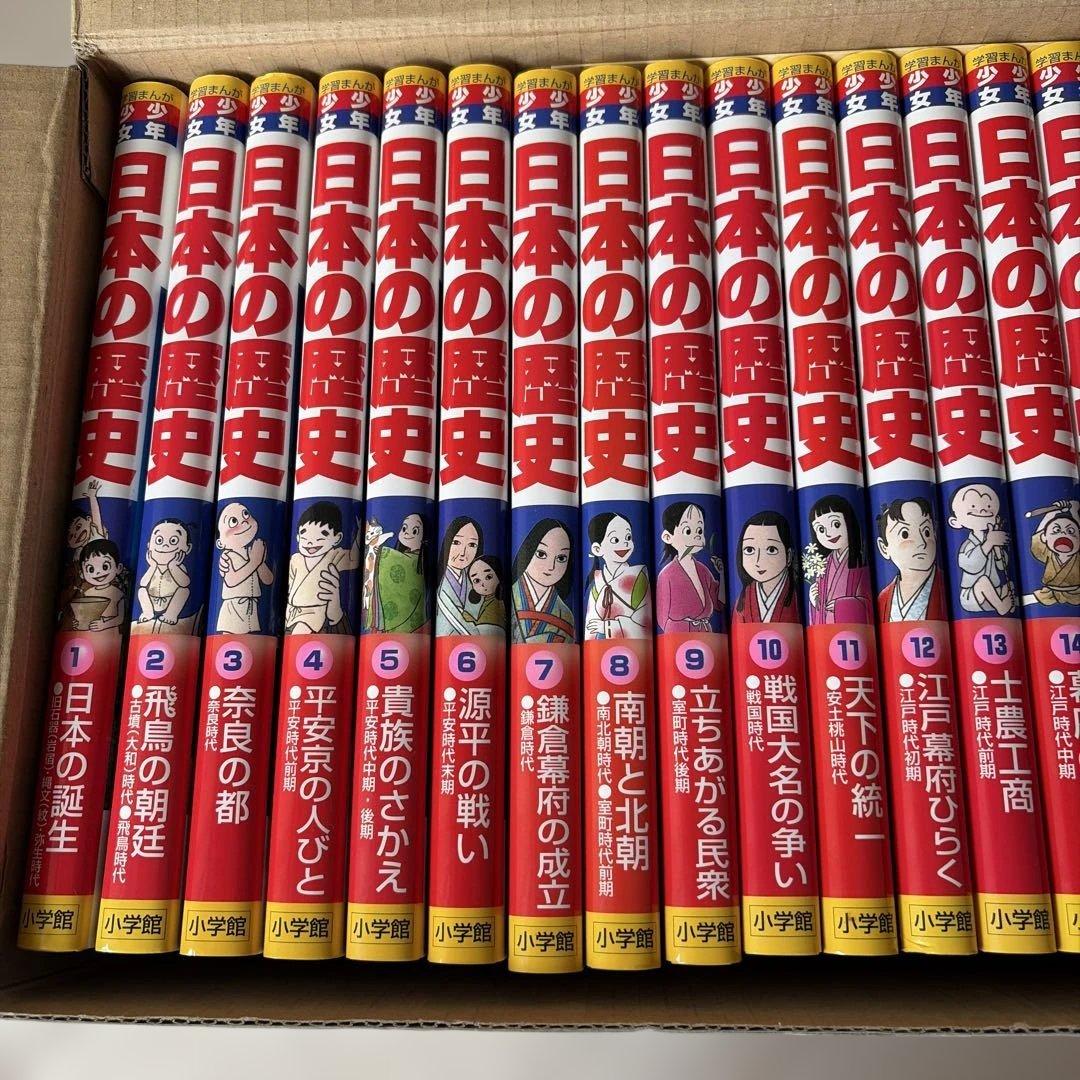 少年少女 日本の歴史 全22+2巻セット