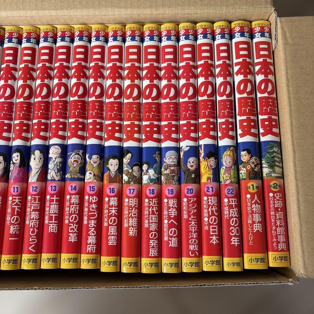 少年少女 日本の歴史 全22+2巻セット