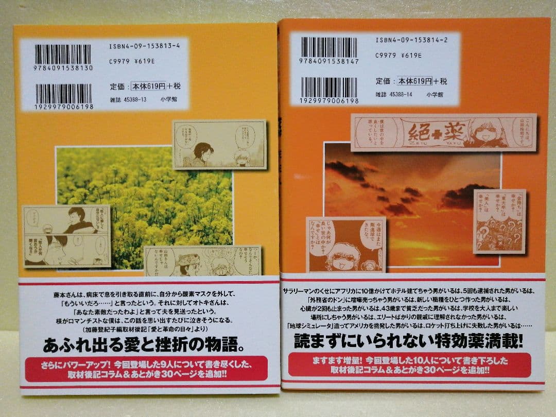 山田玲司 絶望に効くクスリ 1～14巻