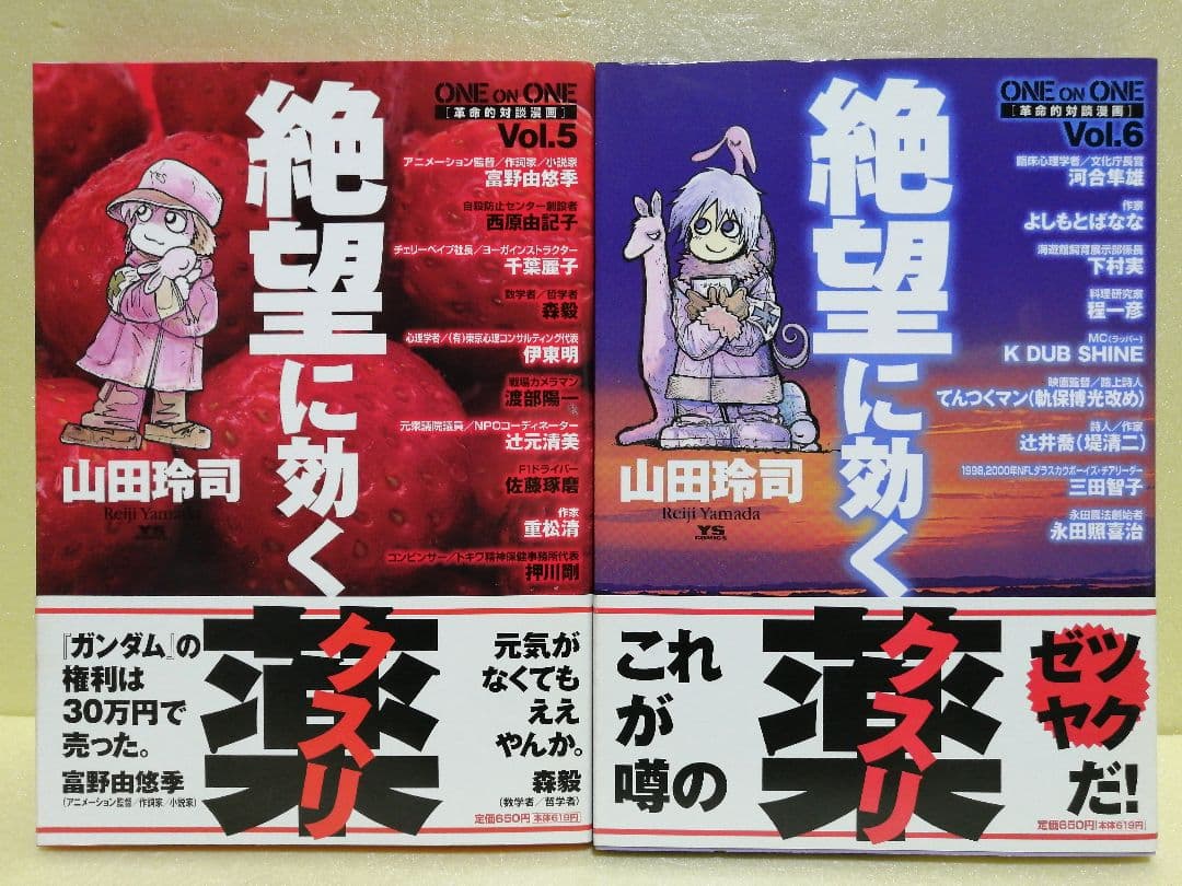 山田玲司 絶望に効くクスリ 1～14巻