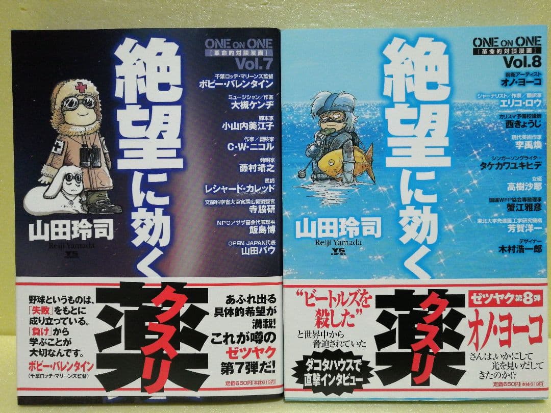 山田玲司 絶望に効くクスリ 1～14巻