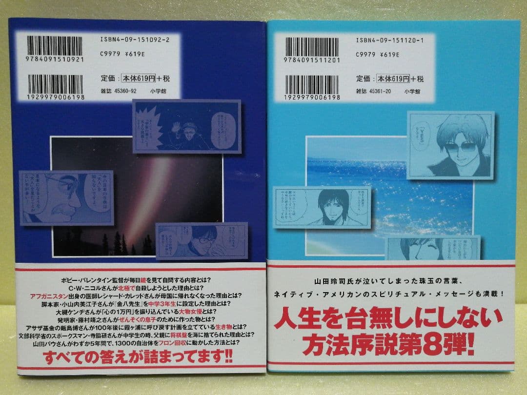 山田玲司 絶望に効くクスリ 1～14巻