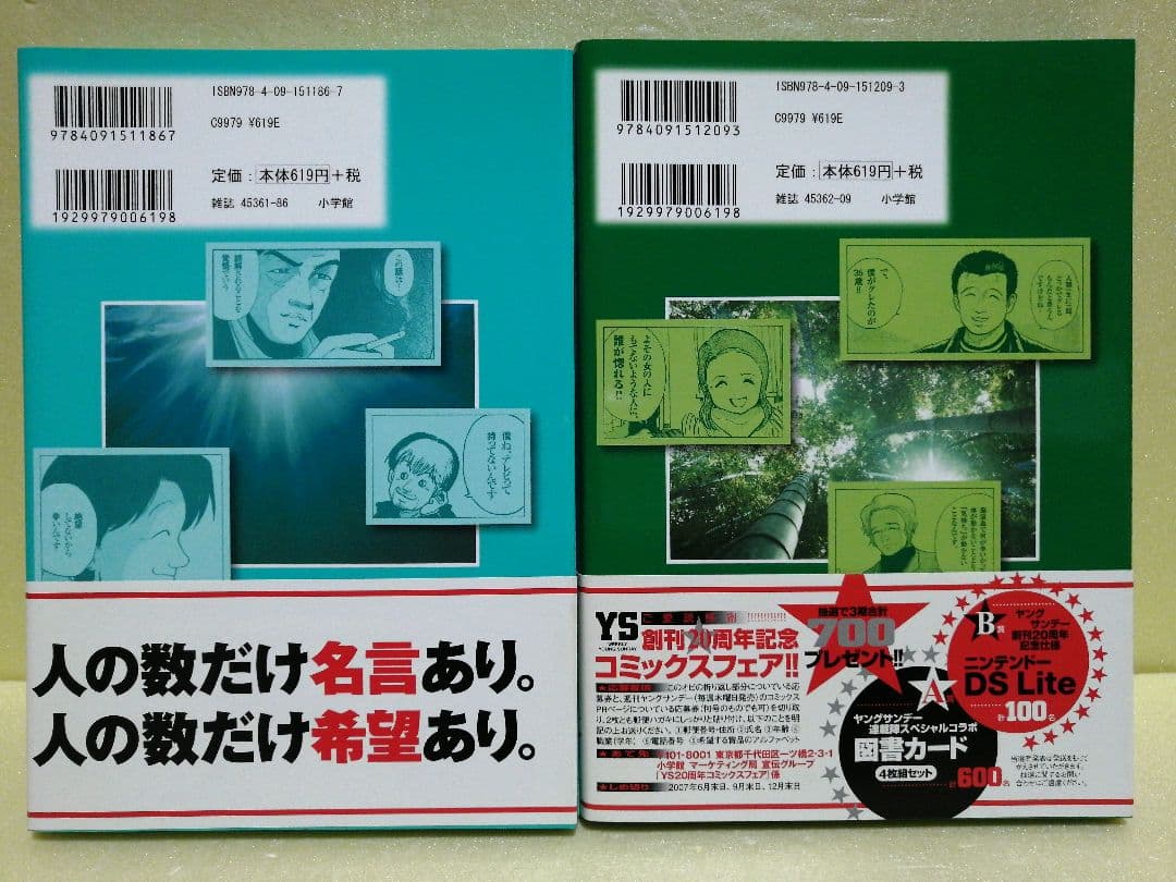 山田玲司 絶望に効くクスリ 1～14巻