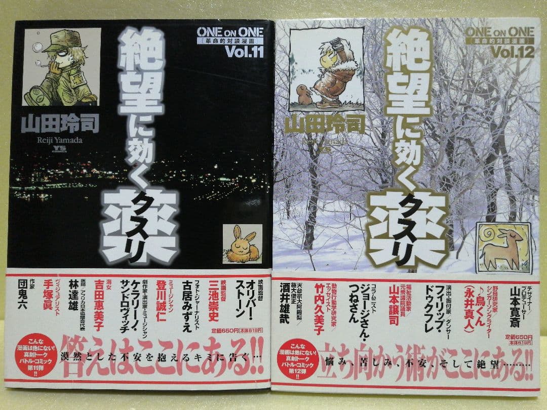山田玲司 絶望に効くクスリ 1～14巻