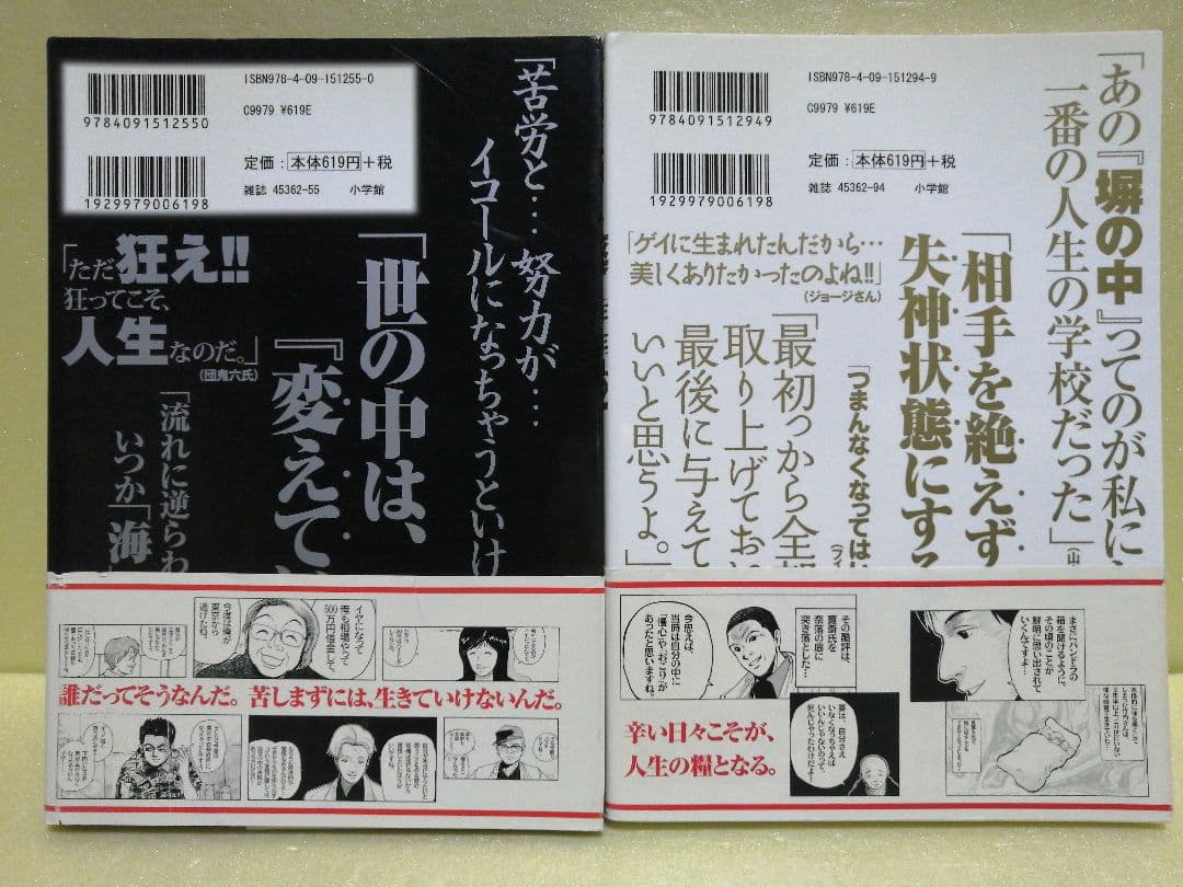 山田玲司 絶望に効くクスリ 1～14巻