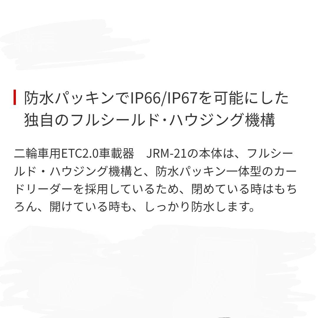 バイク用　ETC　車載器　日本無線　JRM21 2.0　【1170】