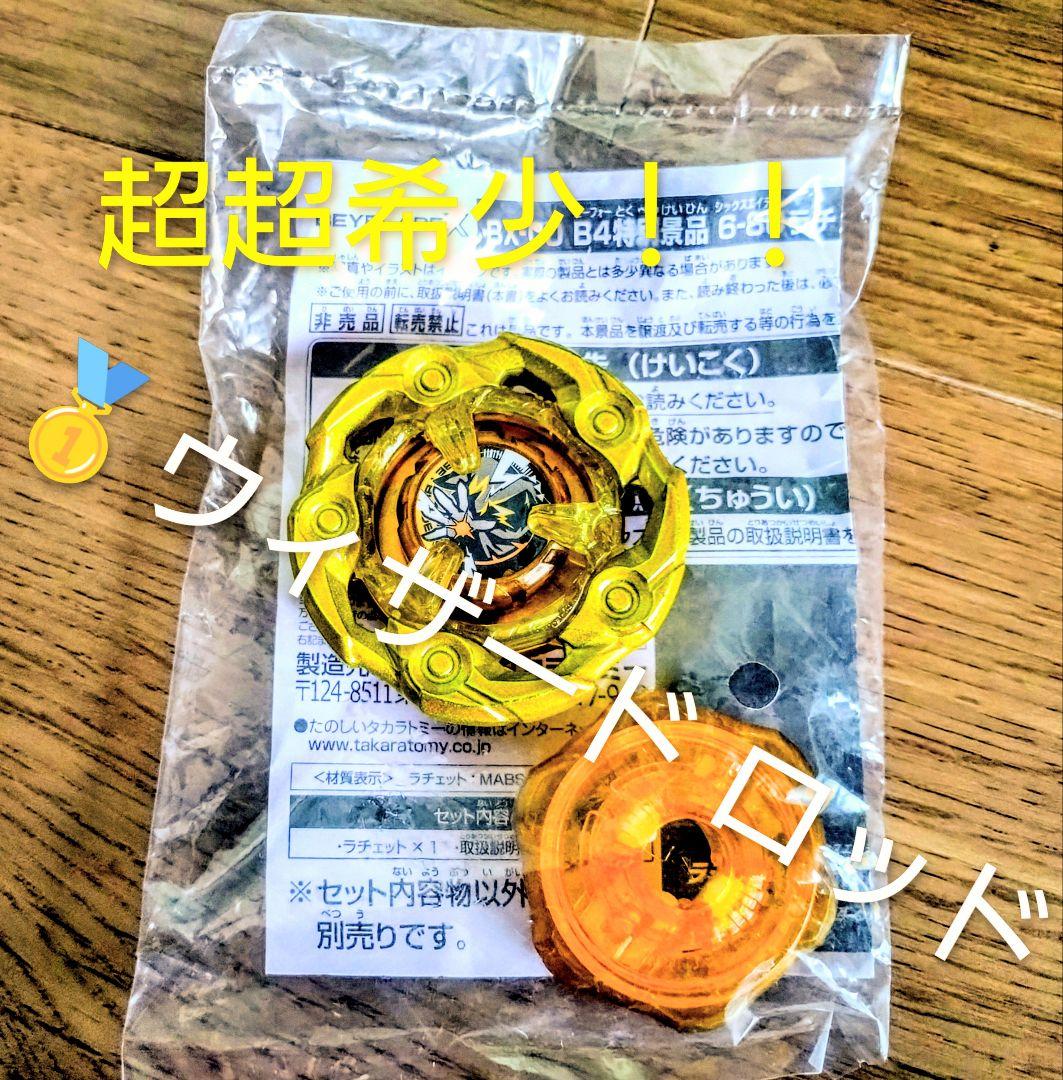ウィザードロッドゴールドver.新品未使用　 ブレード、ラチェットセット　希少品