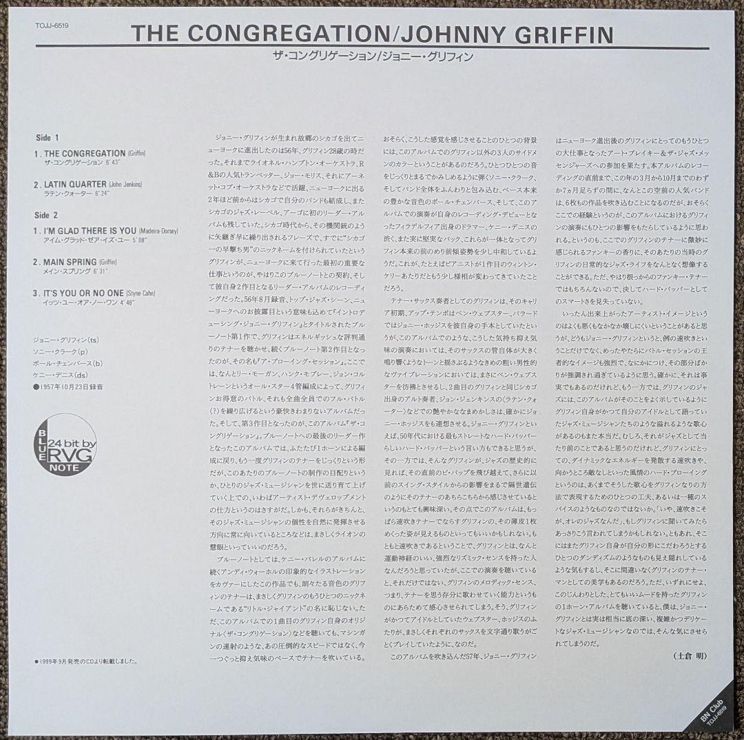 ジョニー・グリフィン:ザ・コングリゲーション✳️小鐵徹カッテイング帯付重量盤