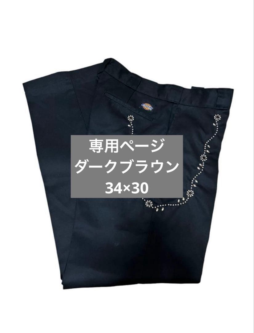【専用ページ】スタッズカスタム ダークブラウン 34×30