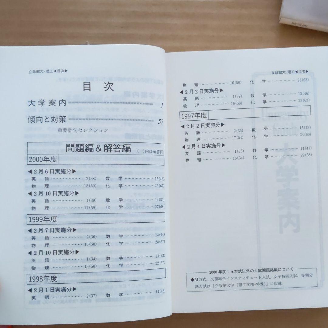 ご購入前にコメント 2001~2006 宮崎大学 立命館大学