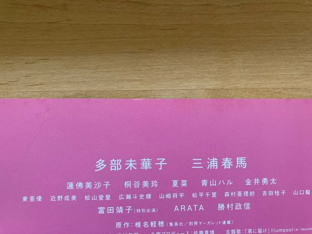 君に届け　パンフレット