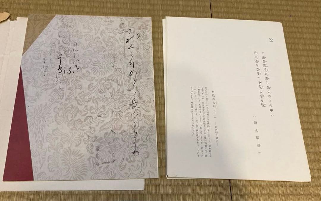 三十六歌仙 桑田笹舟著　書道　書籍