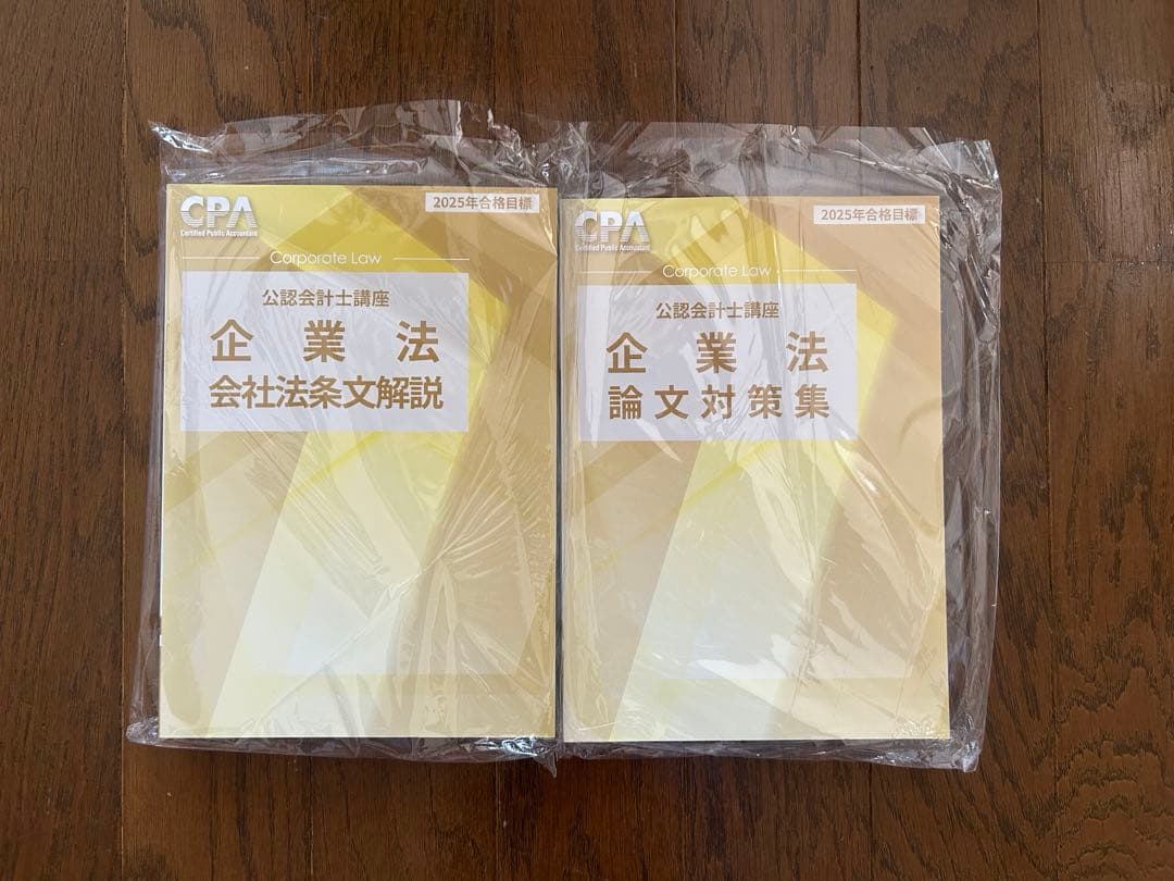 ☆最新版☆CPA会計学院25年合格目標　公認会計士試験論文式試験教材フルセット